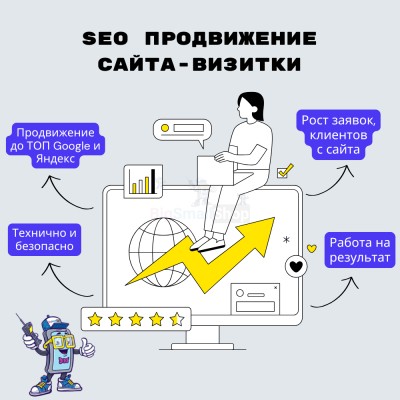 Услуга SEO продвижение сайта-визитки - купить в Инеше